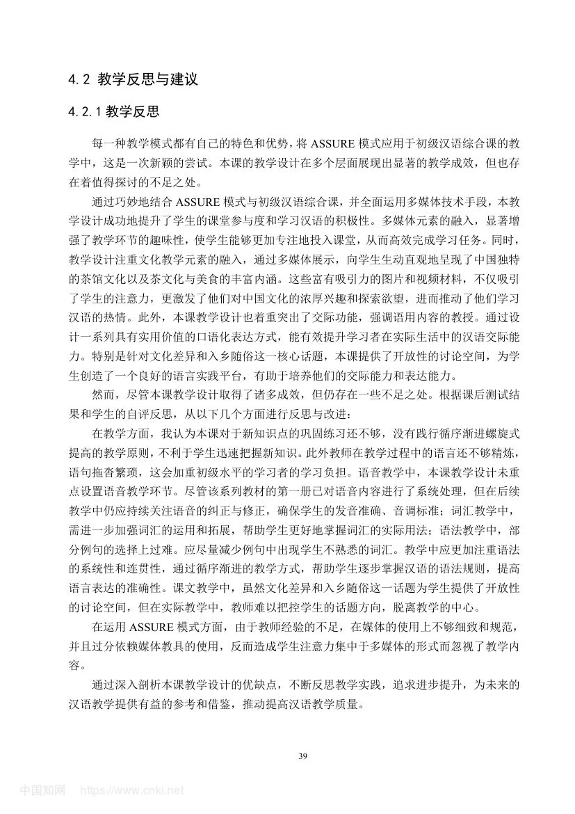 《入乡随俗》教学设计第45页