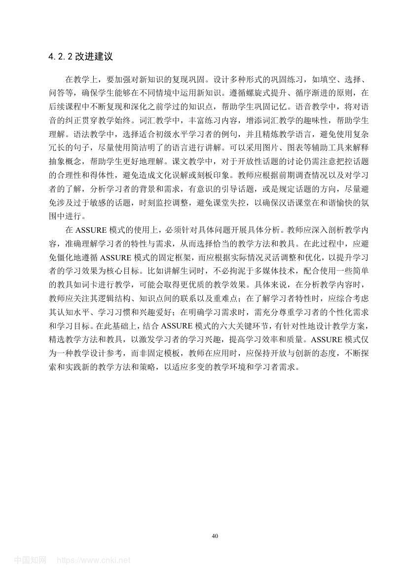 《入乡随俗》教学设计第46页