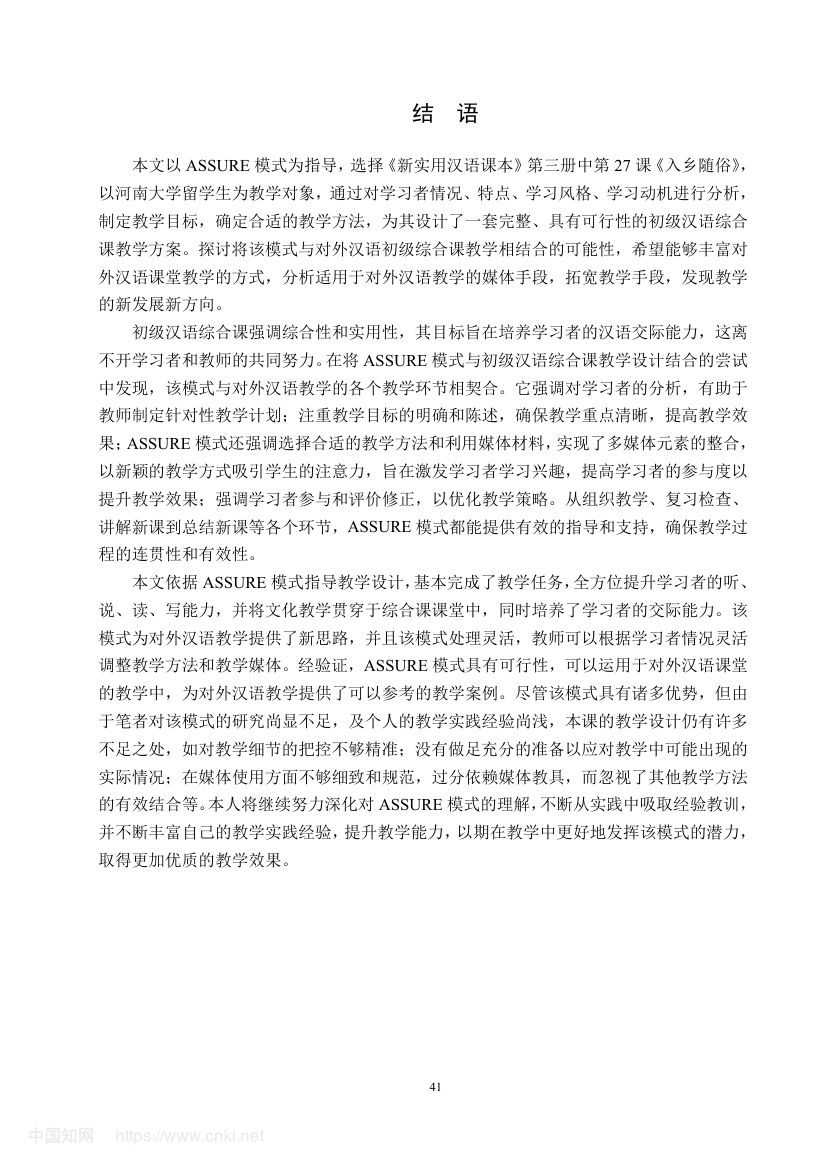 《入乡随俗》教学设计第47页
