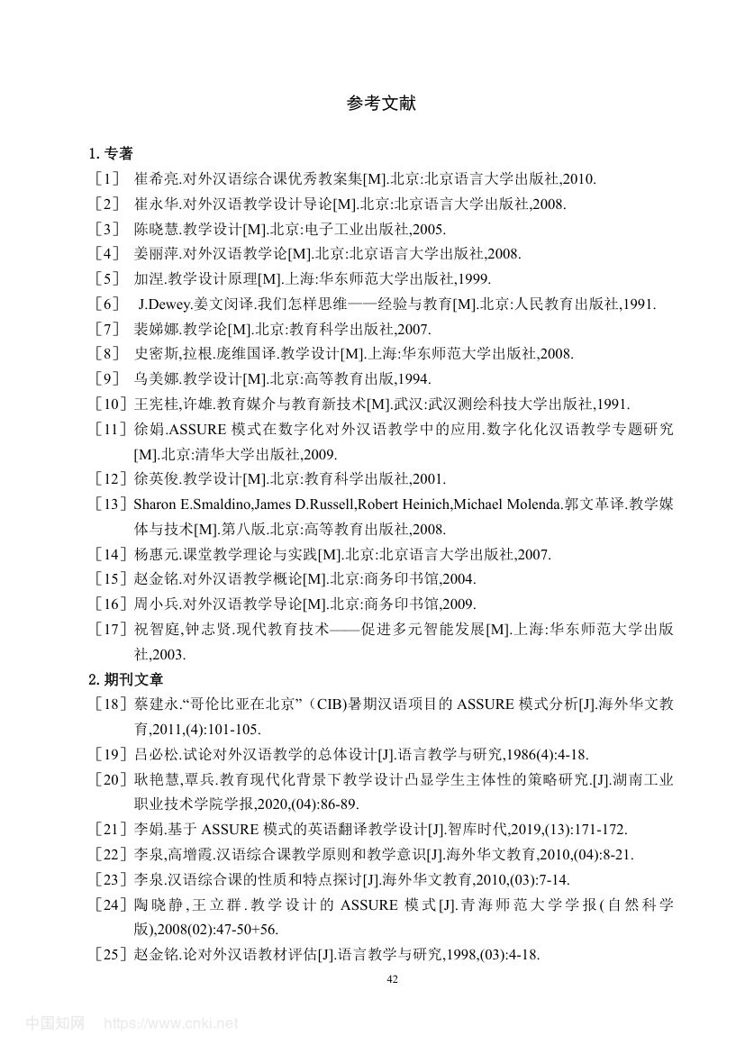 《入乡随俗》教学设计第48页