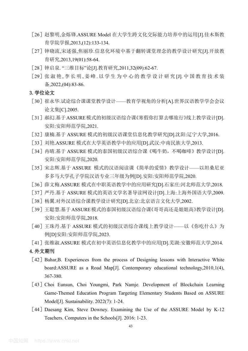《入乡随俗》教学设计第49页
