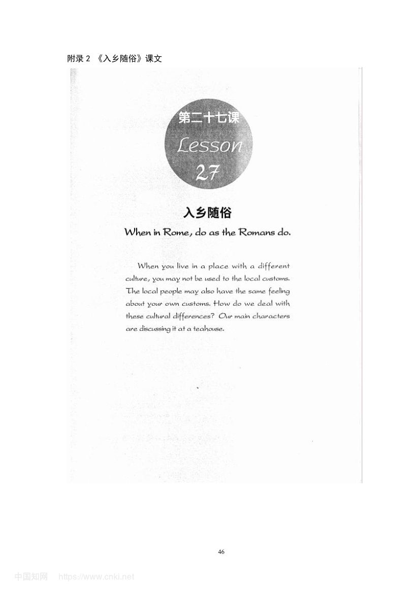 《入乡随俗》教学设计第52页