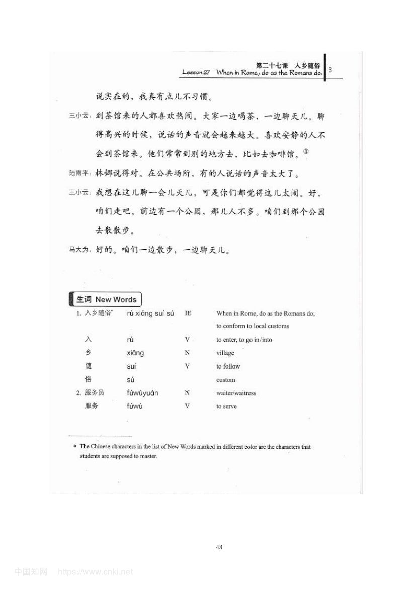 《入乡随俗》教学设计第54页