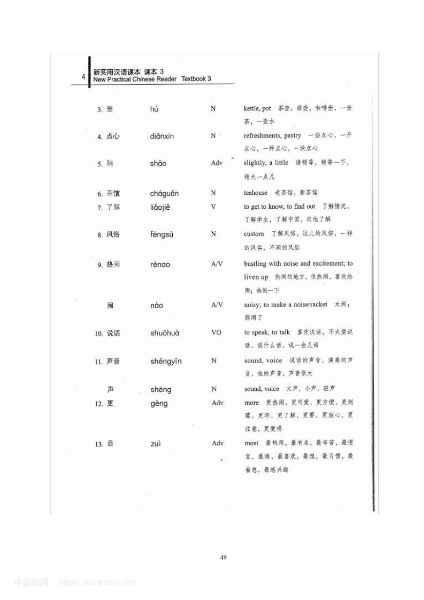 《入乡随俗》教学设计第55页