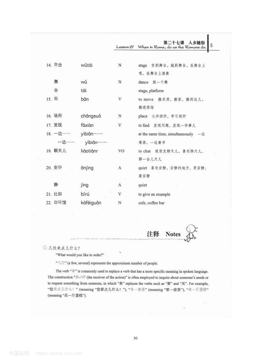 《入乡随俗》教学设计第56页