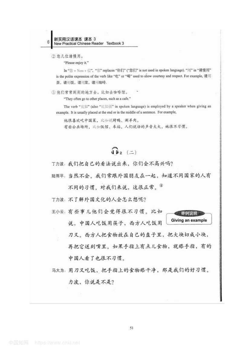 《入乡随俗》教学设计第57页