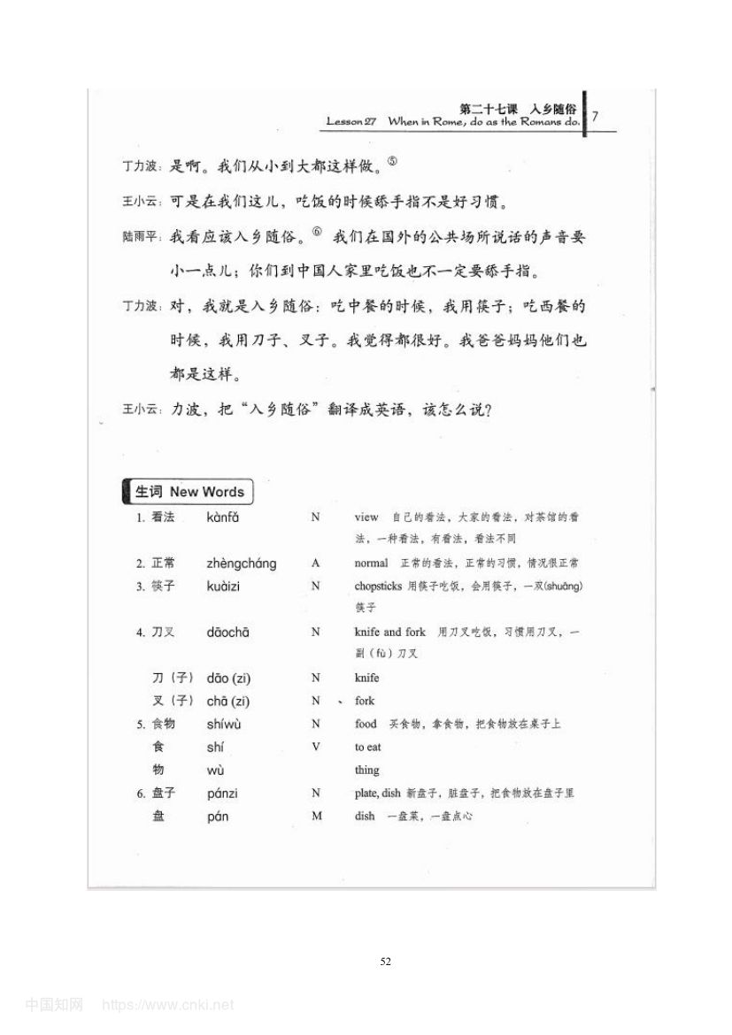 《入乡随俗》教学设计第58页