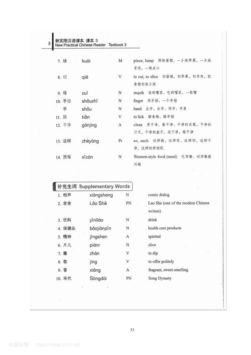 《入乡随俗》教学设计第59页