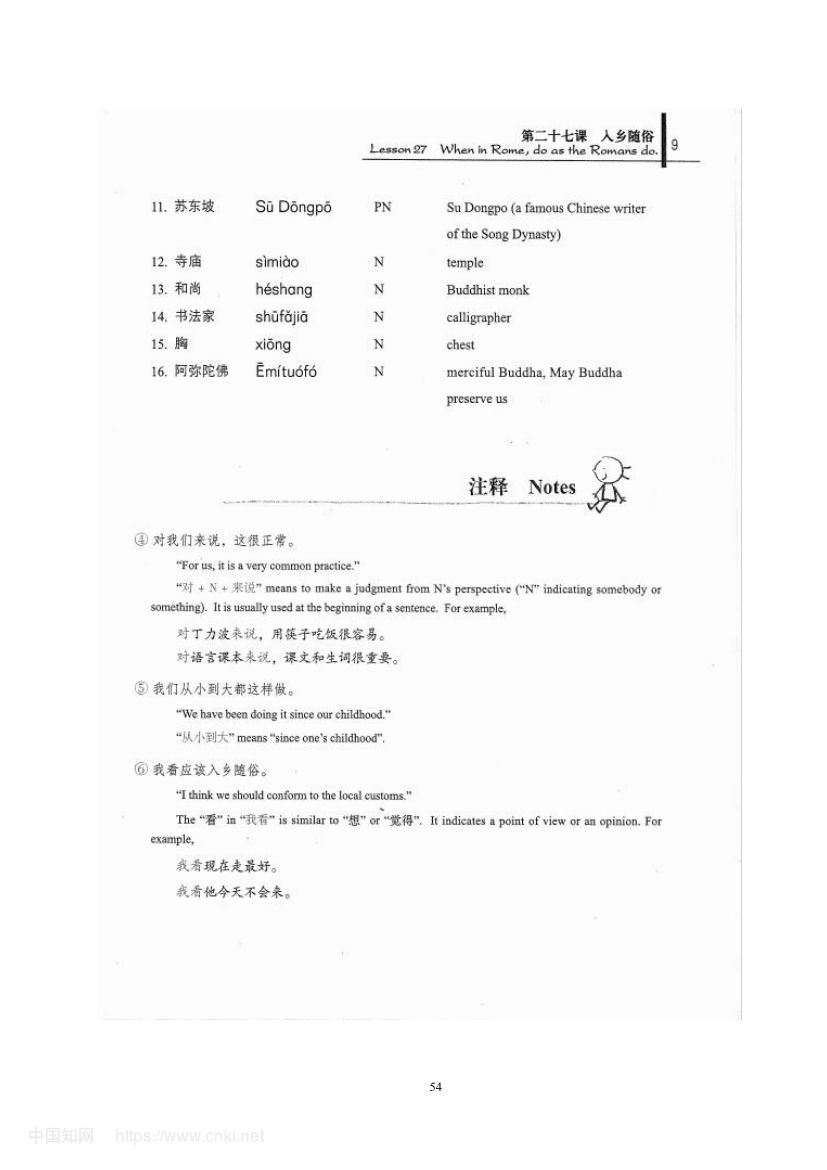 《入乡随俗》教学设计第60页