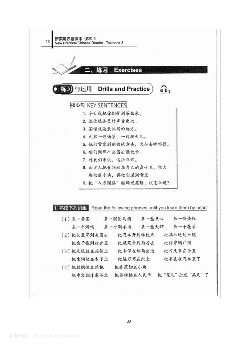 《入乡随俗》教学设计第61页