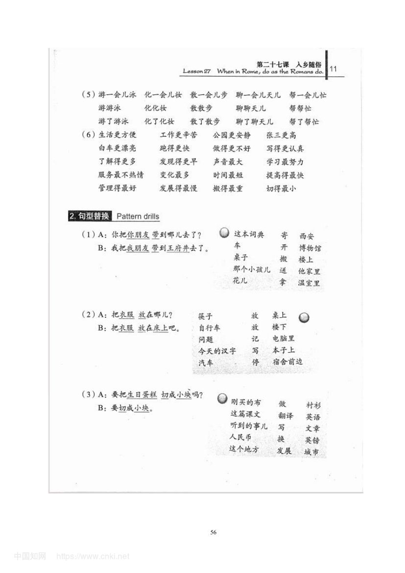 《入乡随俗》教学设计第62页