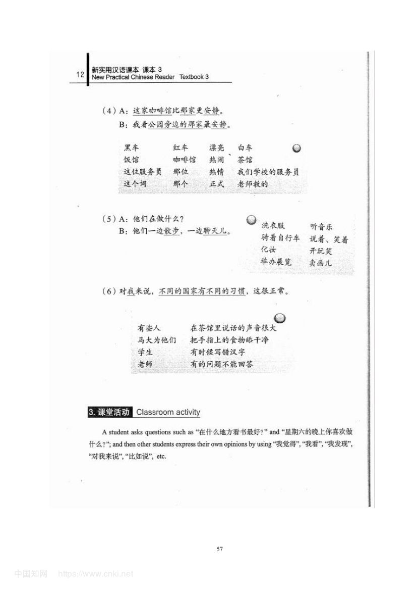 《入乡随俗》教学设计第63页