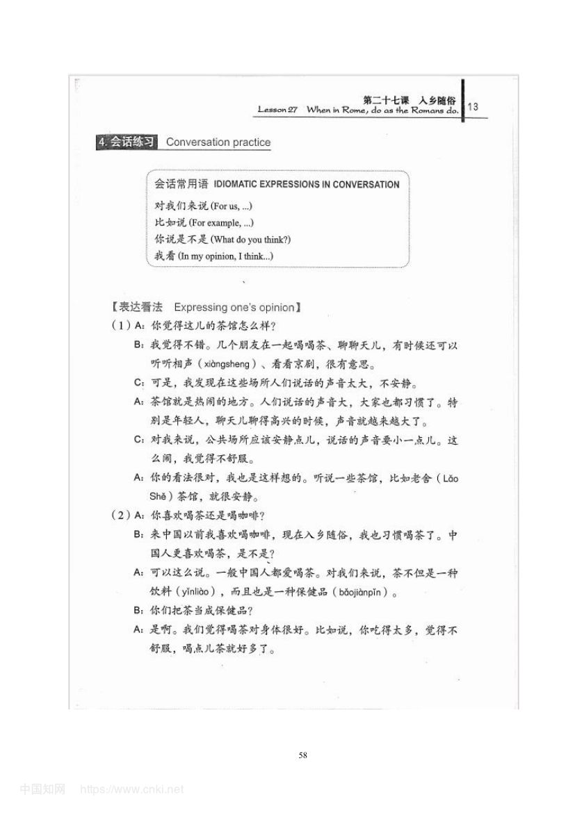 《入乡随俗》教学设计第64页