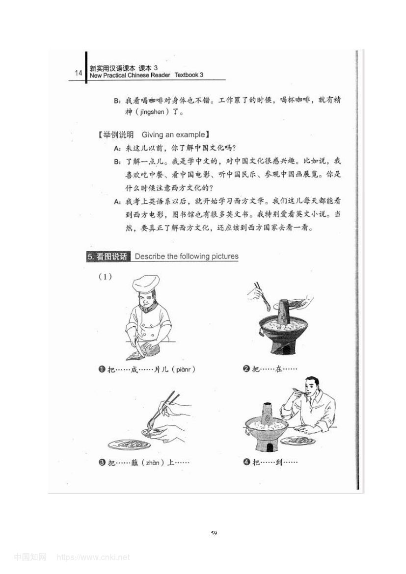 《入乡随俗》教学设计第65页