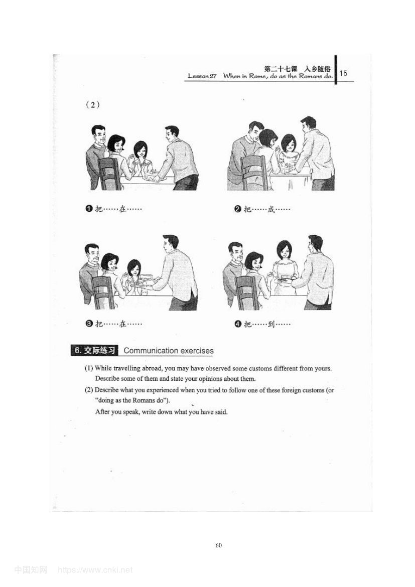 《入乡随俗》教学设计第66页