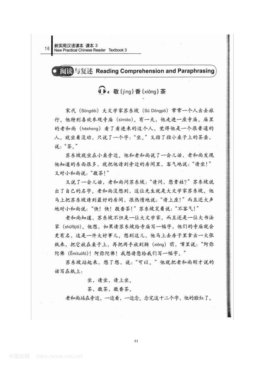 《入乡随俗》教学设计第67页