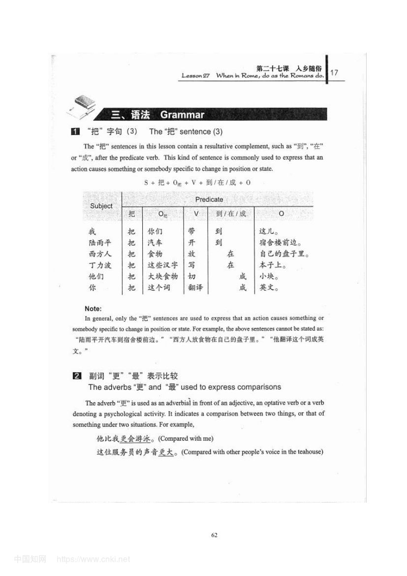 《入乡随俗》教学设计第68页