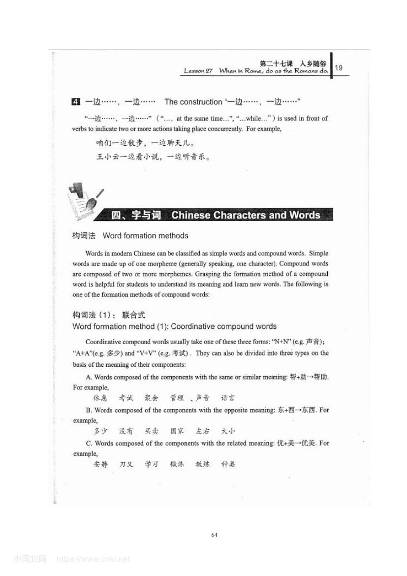 《入乡随俗》教学设计第70页