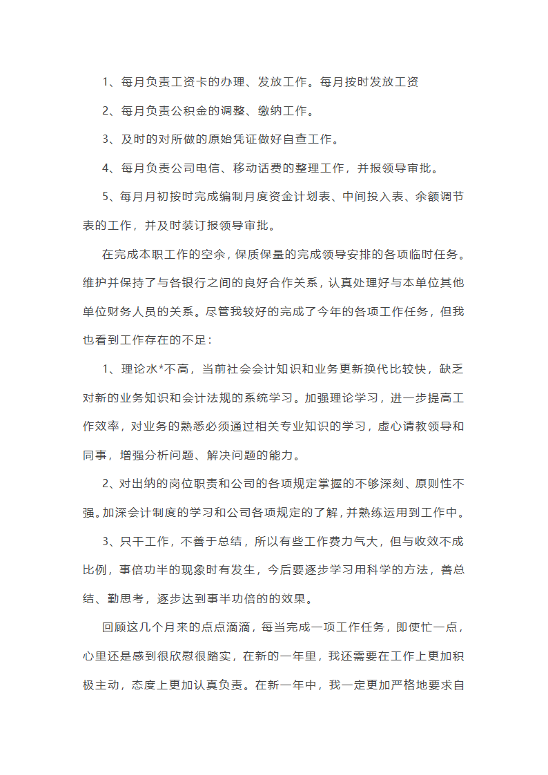 仓库主管年终总结范文(55篇)第2页