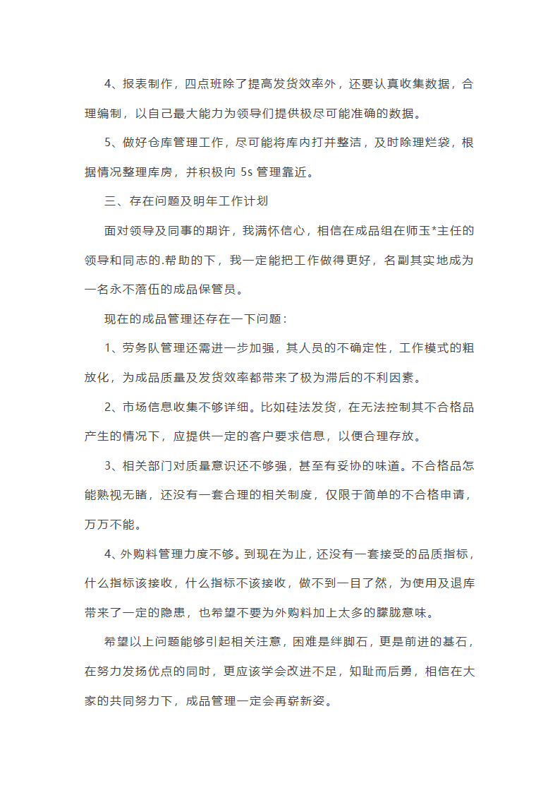 仓库主管年终总结范文(55篇)第4页