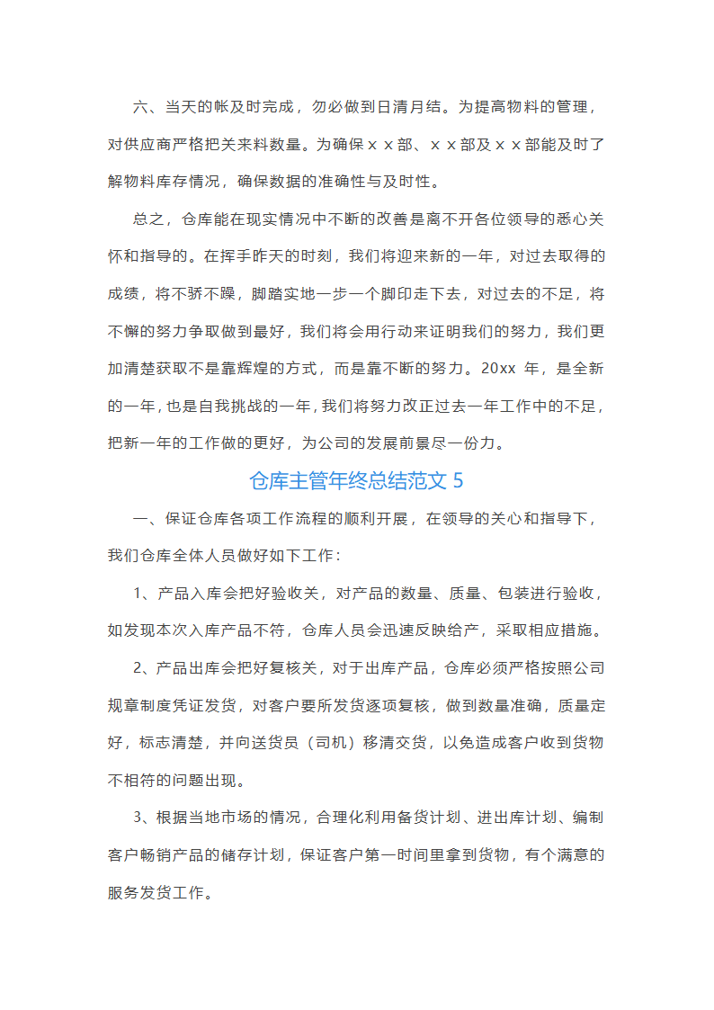 仓库主管年终总结范文(55篇)第9页