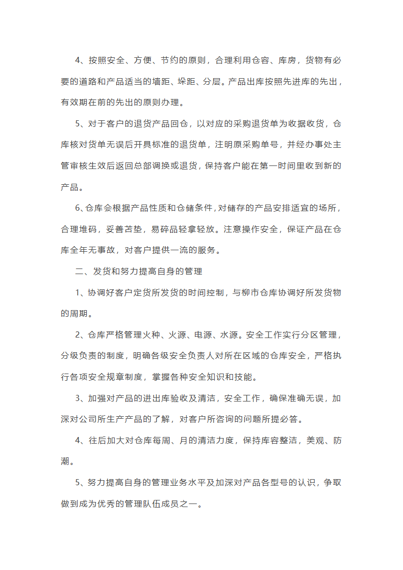 仓库主管年终总结范文(55篇)第10页