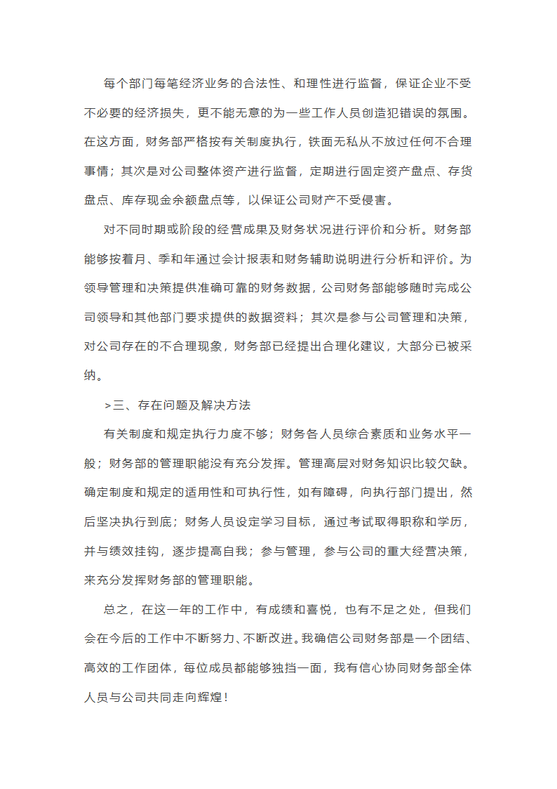 仓库主管年终总结范文(55篇)第12页