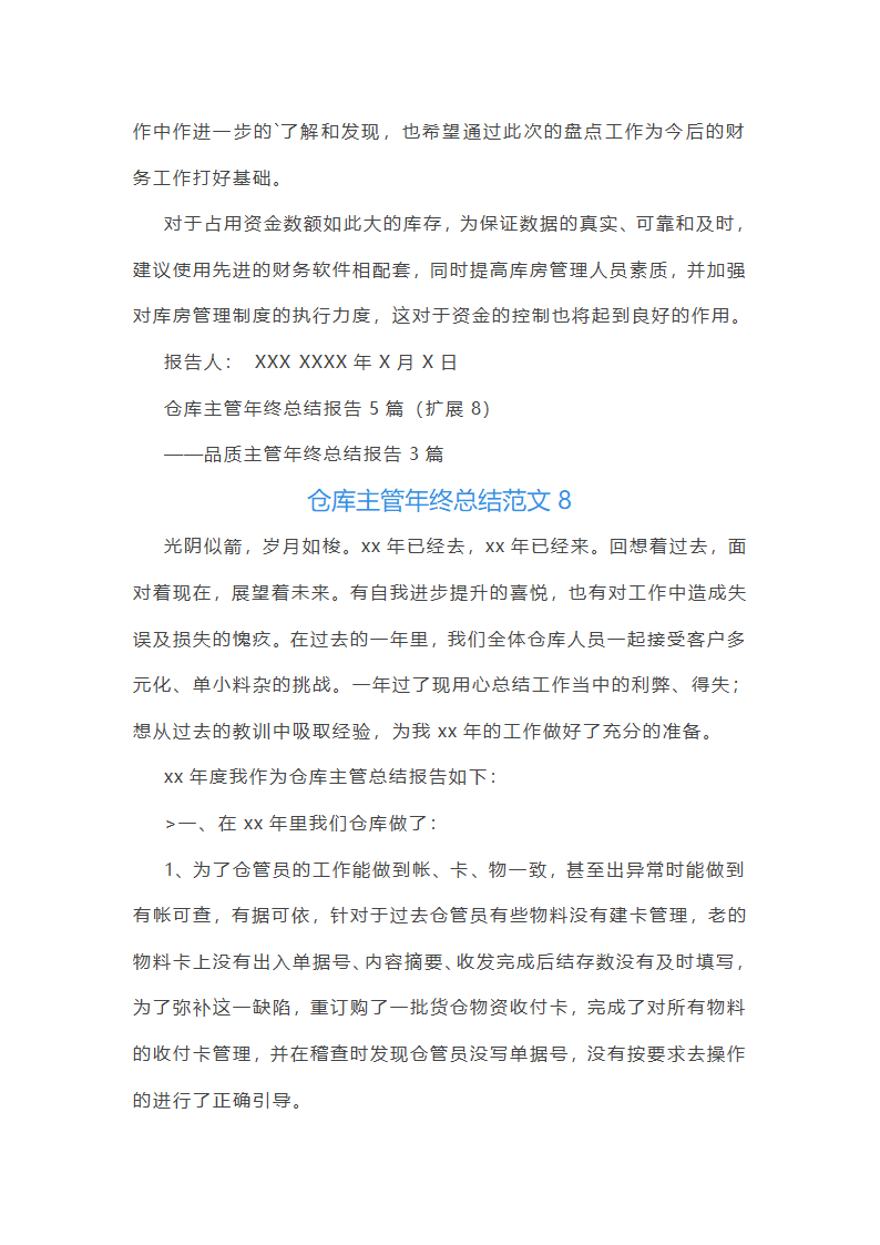 仓库主管年终总结范文(55篇)第14页