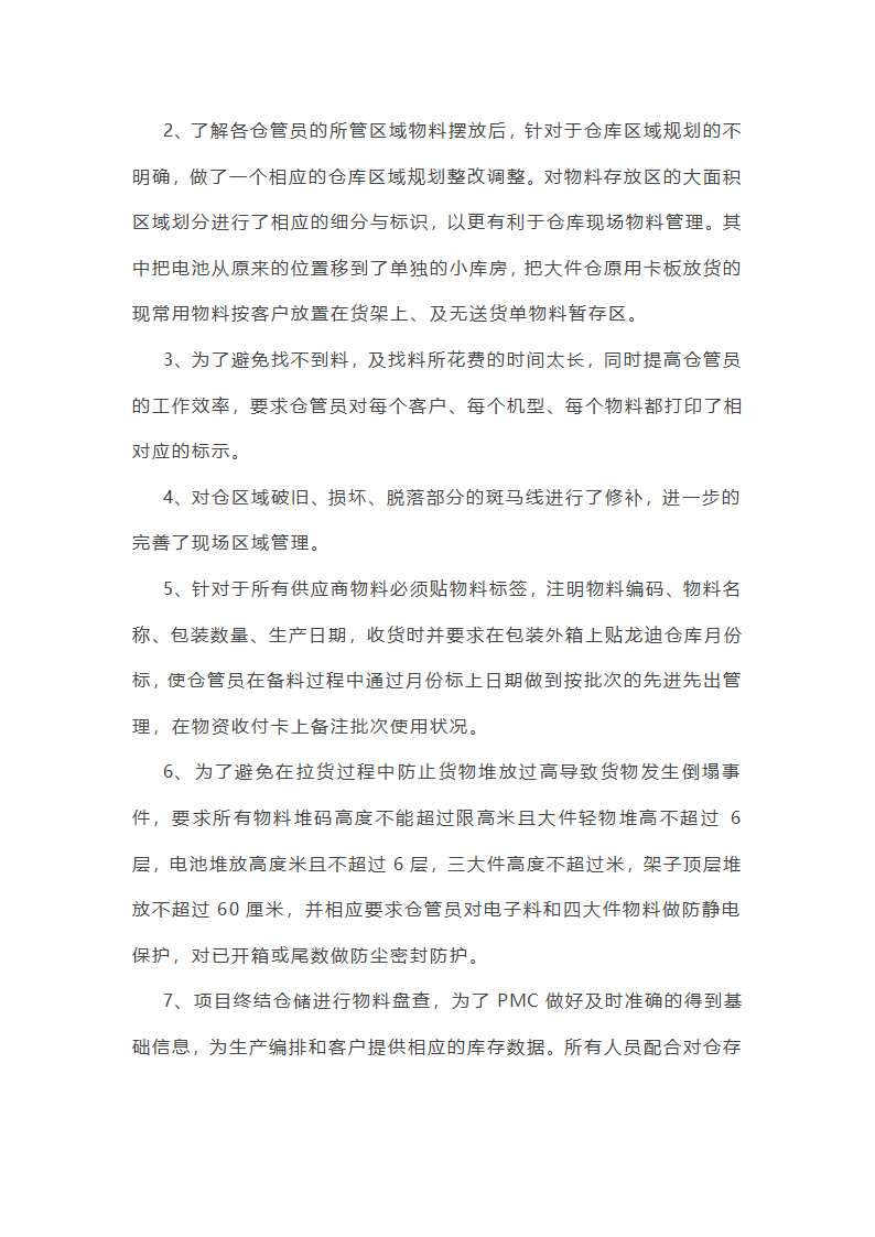 仓库主管年终总结范文(55篇)第15页
