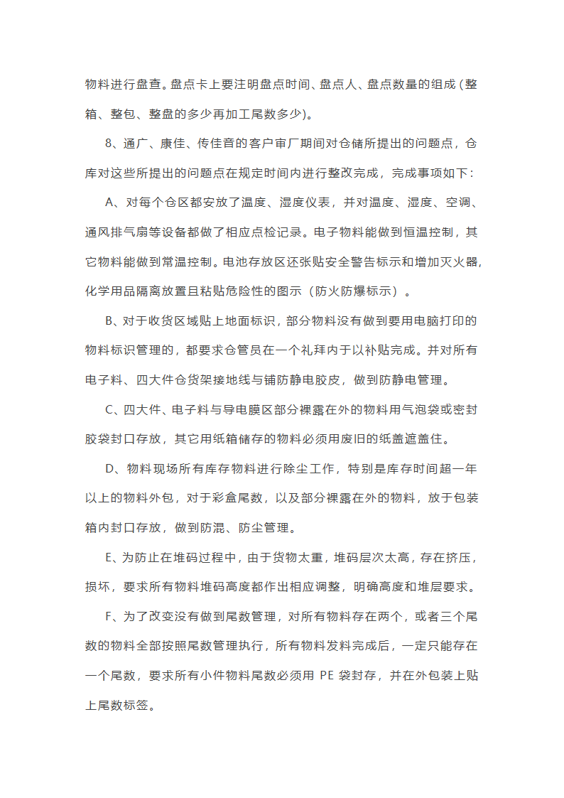 仓库主管年终总结范文(55篇)第16页