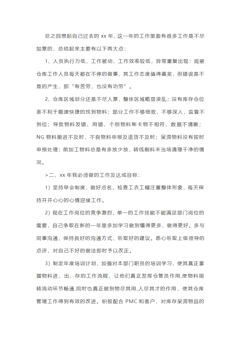 仓库主管年终总结范文(55篇)第17页