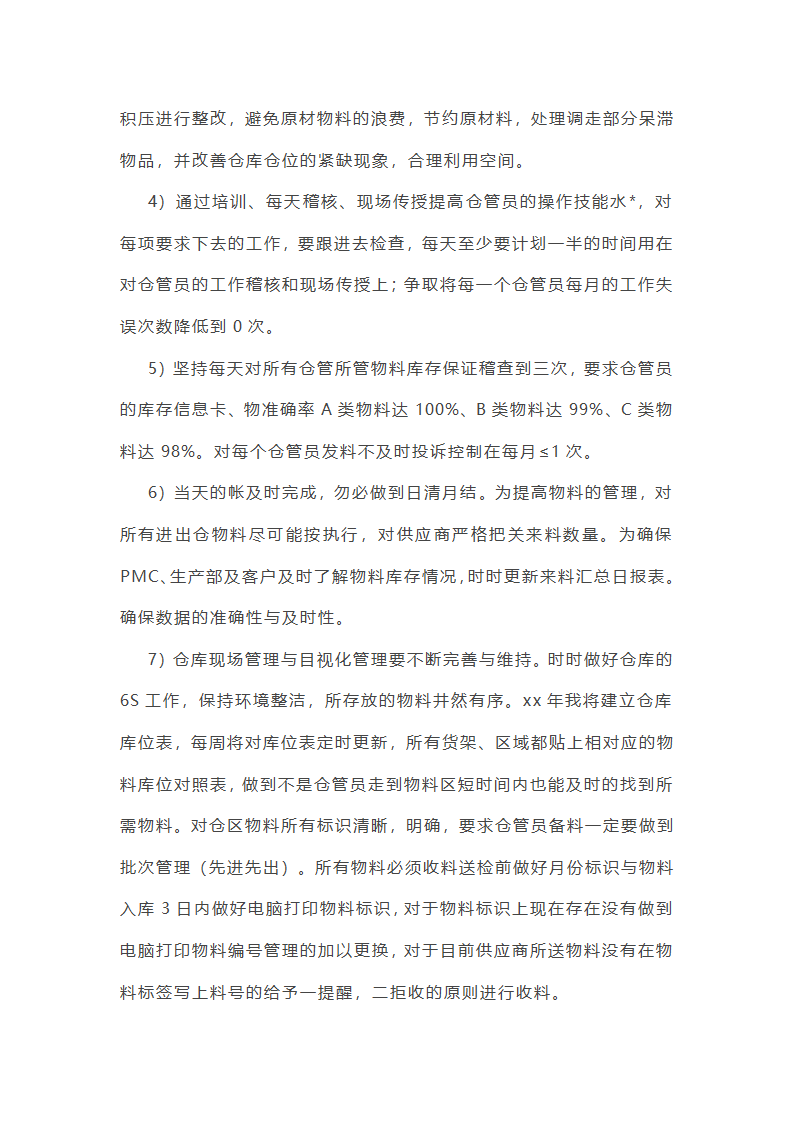 仓库主管年终总结范文(55篇)第18页