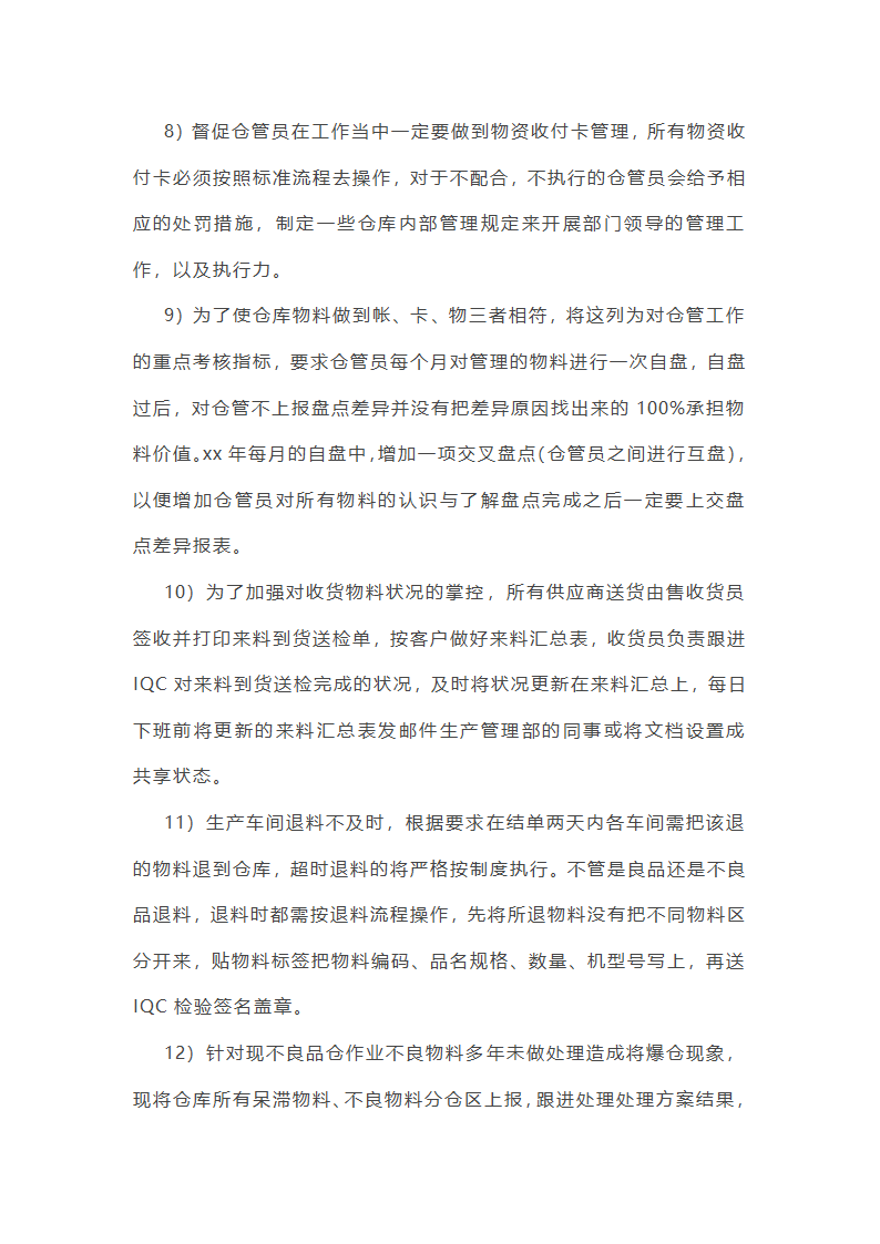 仓库主管年终总结范文(55篇)第19页