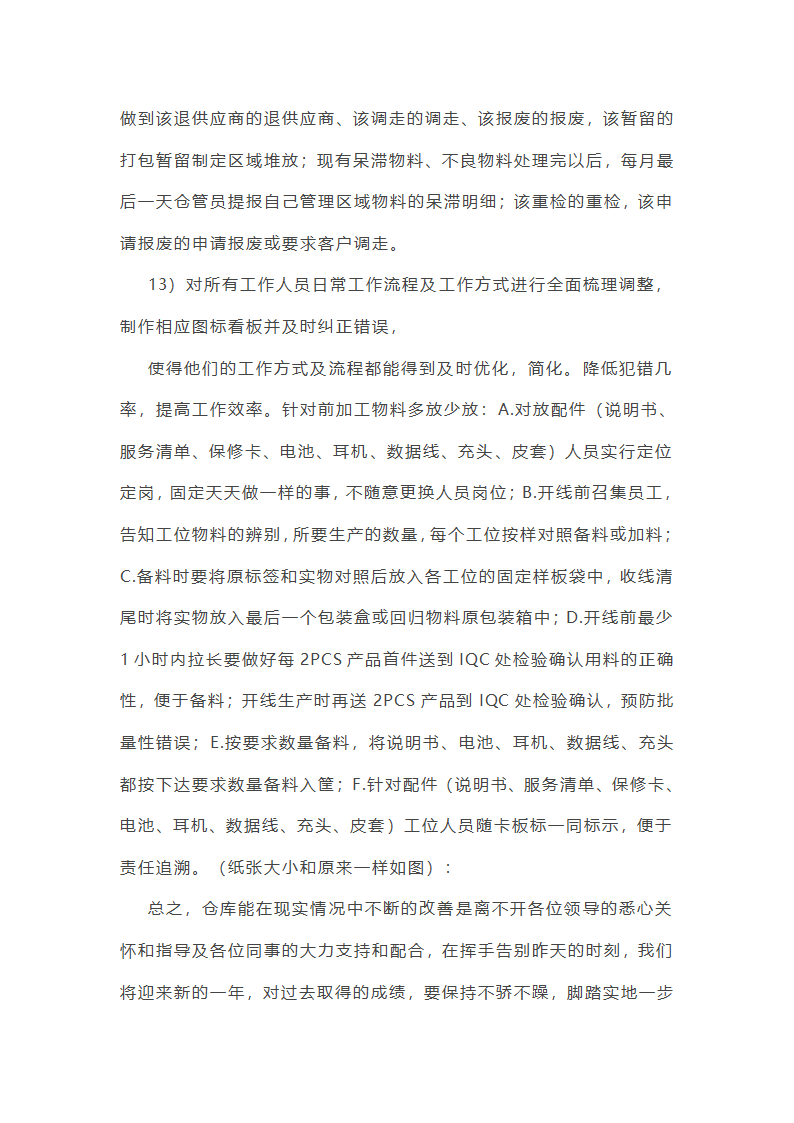 仓库主管年终总结范文(55篇)第20页