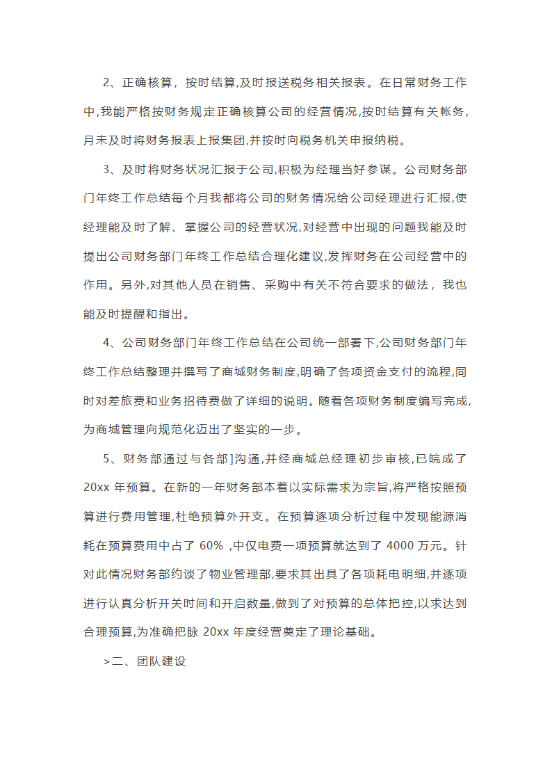 仓库主管年终总结范文(55篇)第22页