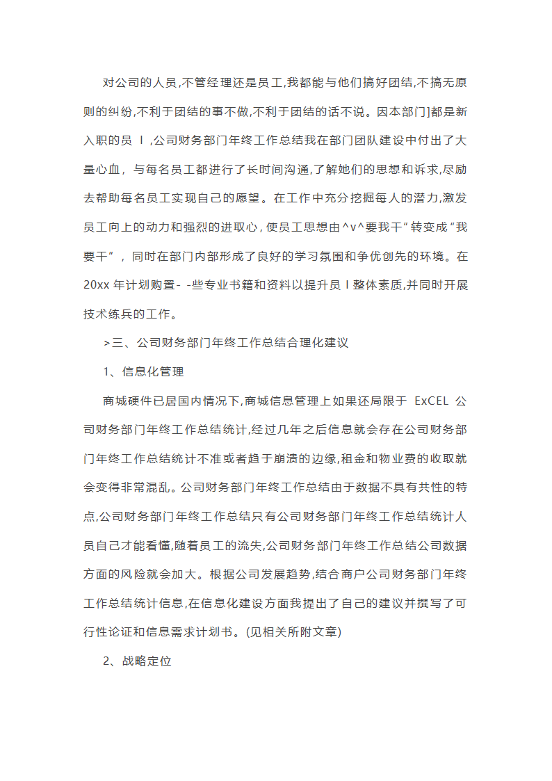 仓库主管年终总结范文(55篇)第23页