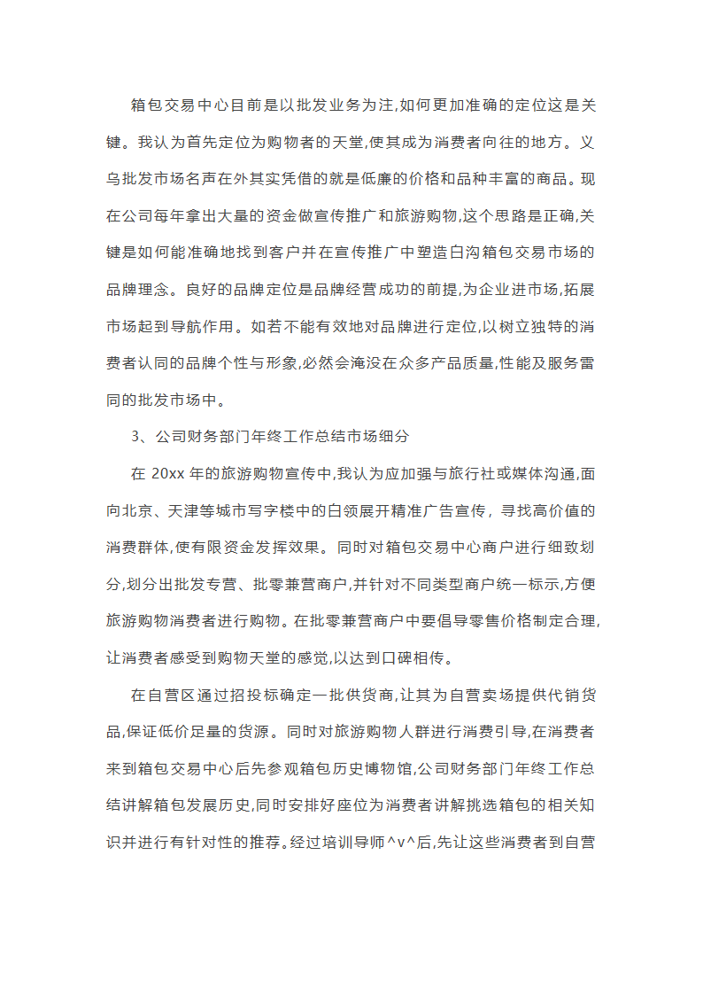 仓库主管年终总结范文(55篇)第24页