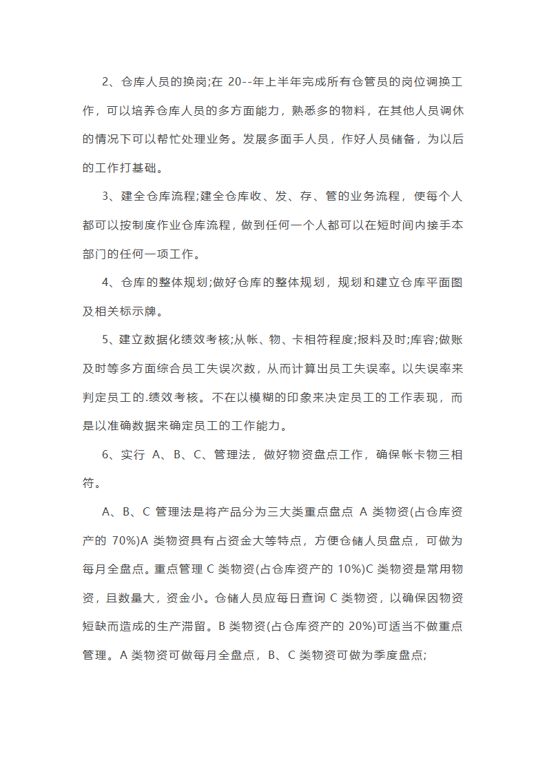 仓库主管年终总结范文(55篇)第28页