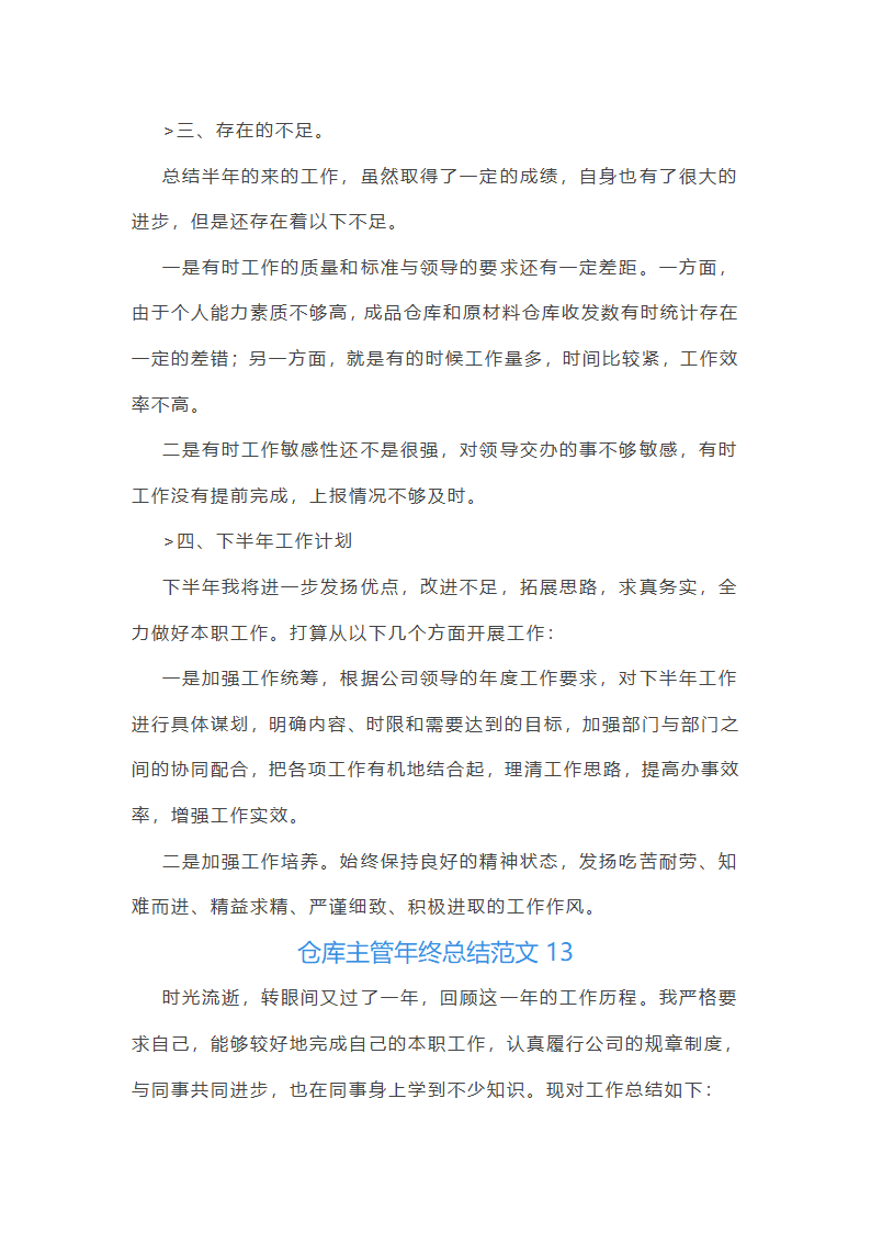 仓库主管年终总结范文(55篇)第33页