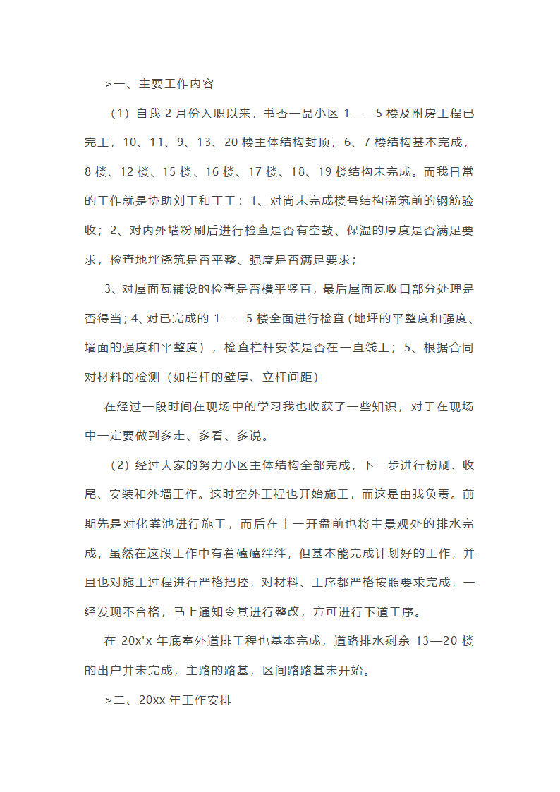 仓库主管年终总结范文(55篇)第34页