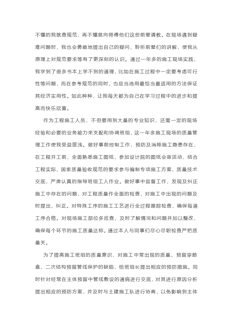 仓库主管年终总结范文(55篇)第36页