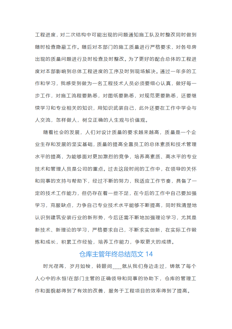 仓库主管年终总结范文(55篇)第37页