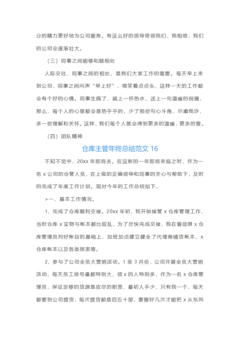 仓库主管年终总结范文(55篇)第40页