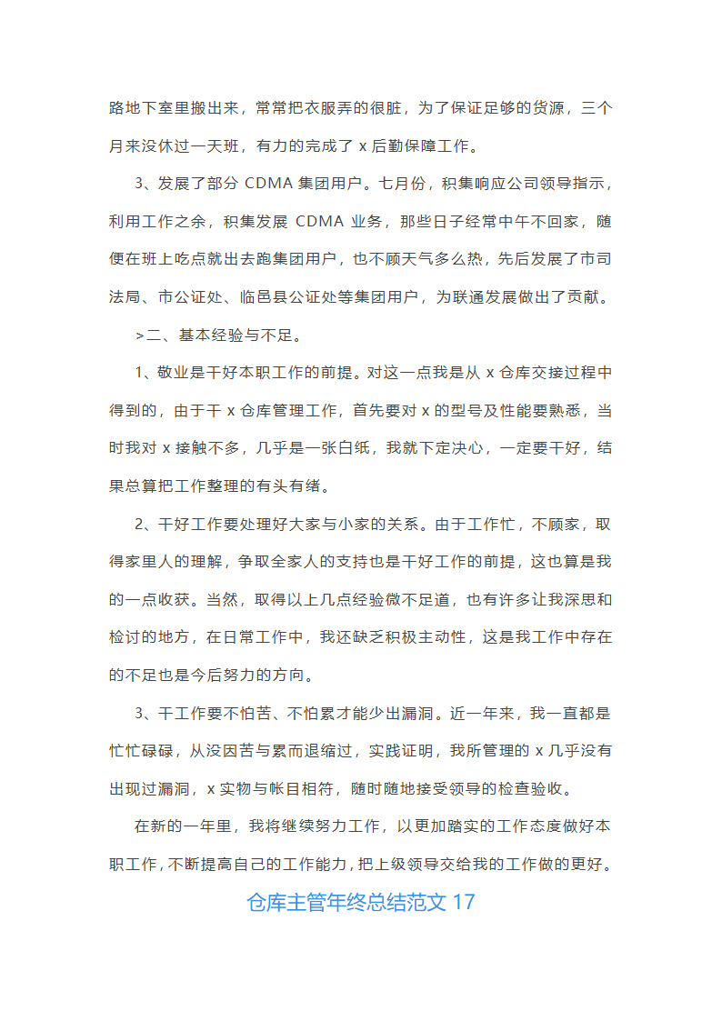 仓库主管年终总结范文(55篇)第41页