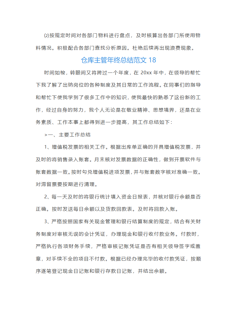 仓库主管年终总结范文(55篇)第44页
