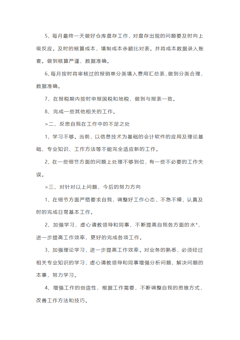 仓库主管年终总结范文(55篇)第45页