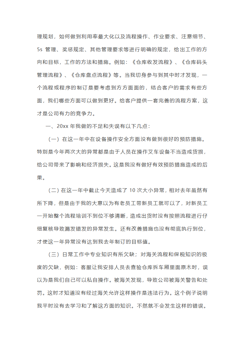 仓库主管年终总结范文(55篇)第47页