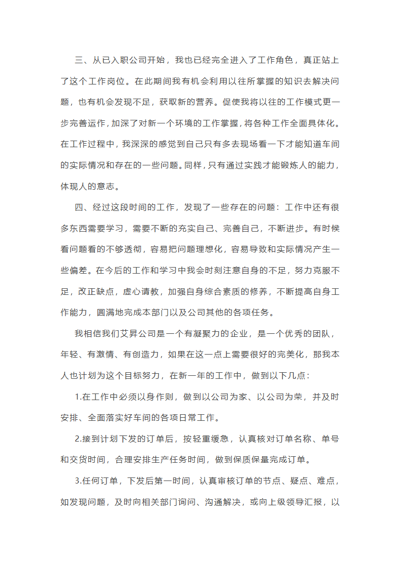 仓库主管年终总结范文(55篇)第50页