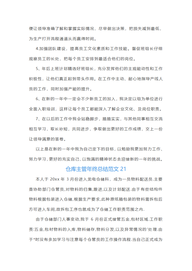 仓库主管年终总结范文(55篇)第51页