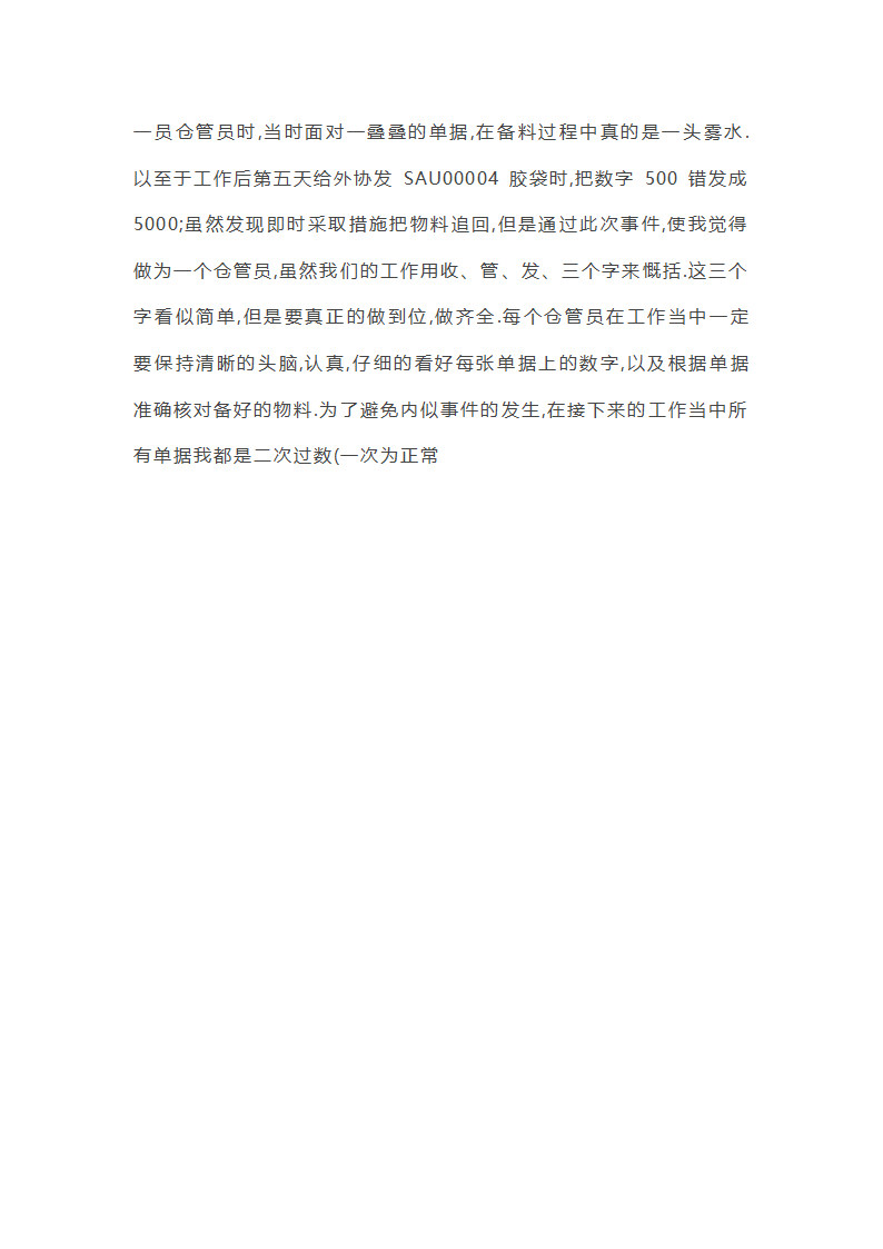 仓库主管年终总结范文(55篇)第52页